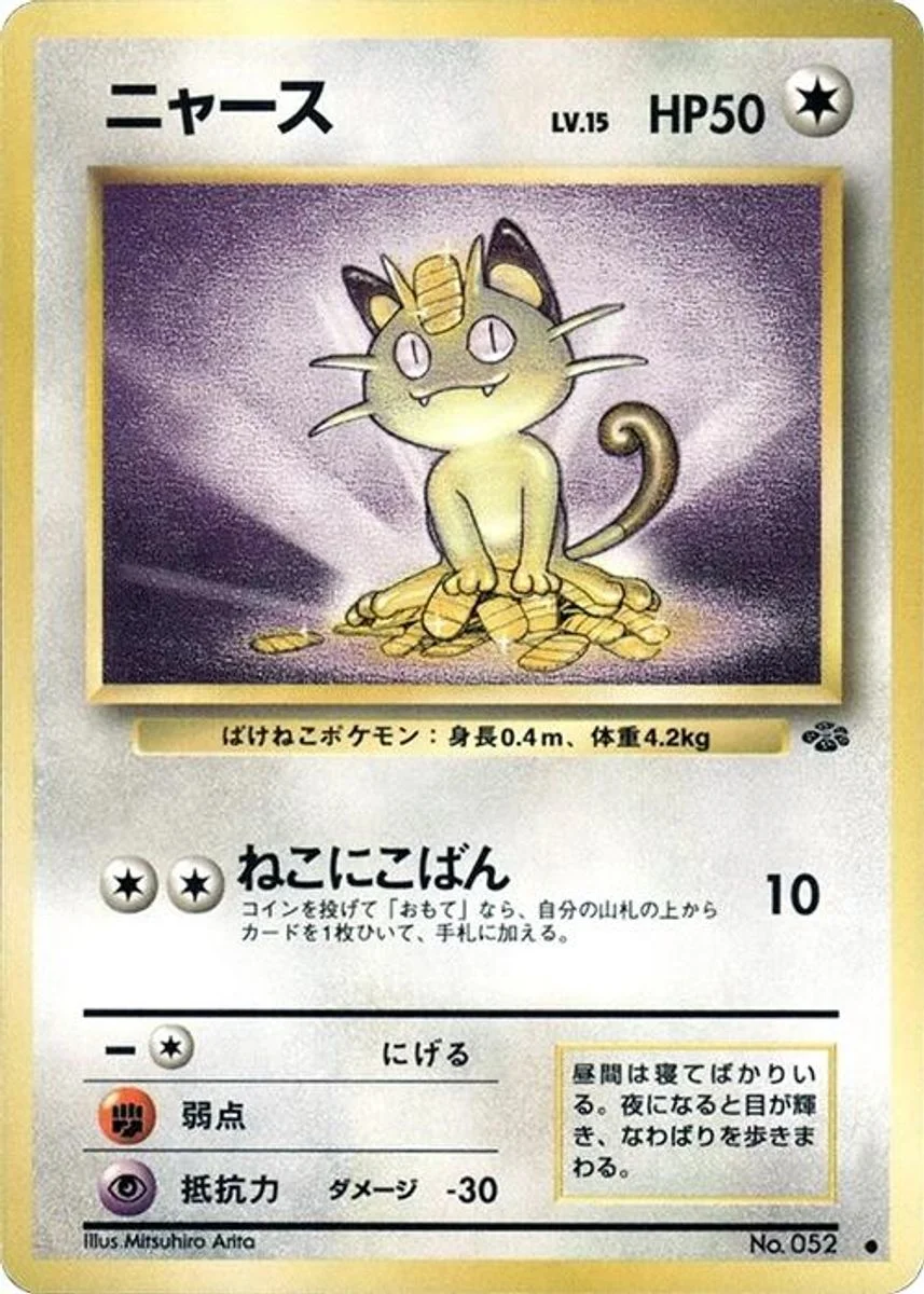 Meowth 「POKEMON_JUNGLE No. 036」「JP」